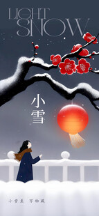 小雪节气冬日插画