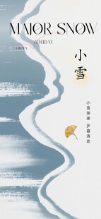 小雪节气国风创意海报