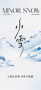 小雪节气清新海报