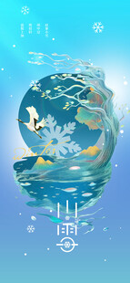 小雪蓝色节气简约海报
