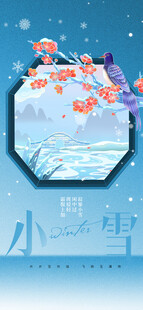 小雪节气冬雪红梅国风图