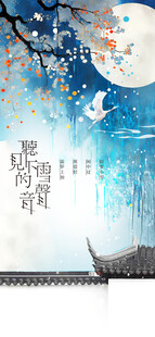 小雪古风月夜插画节气海报
