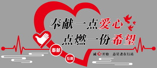 爱心公益宣传文化墙