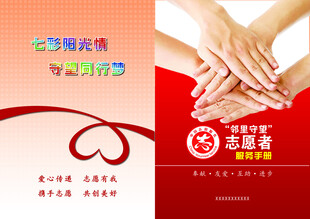 志愿者公益宣传手册封皮