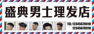 盛典男士理发店招牌