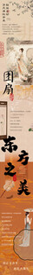 东方美学长图设计