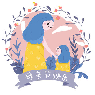 母亲节快乐主题插画