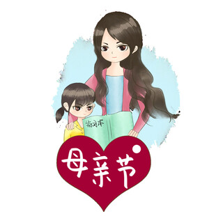 母亲节母女温馨插画