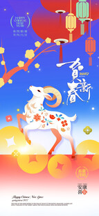 新春福鹿吉祥插画