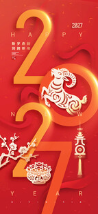 2027羊年新春喜庆背景