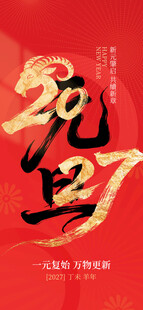 元旦红金创意书法字