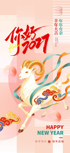 国风瑞鹿新年海报
