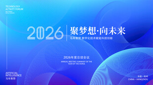 2026聚梦想向未来