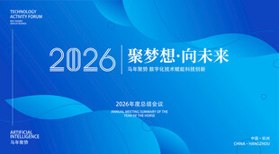 2026聚梦想向未来