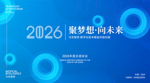 2026聚梦想向未来