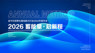 2026科技年会主视觉