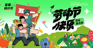五一劳动节快乐主题海报