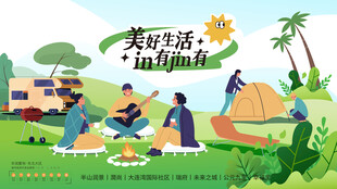 美好生活户外露营插画