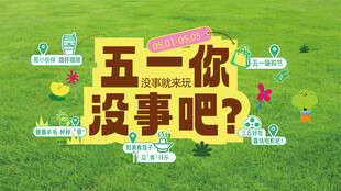五一趣味创意艺术字