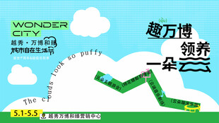 领养一朵云活动宣传海报