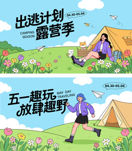 五一露营趣玩主题插画