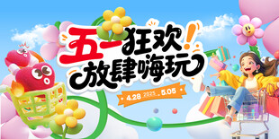 五一狂欢放肆嗨玩