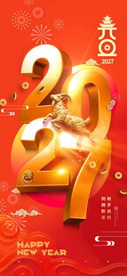 2027年元旦2027立体字简