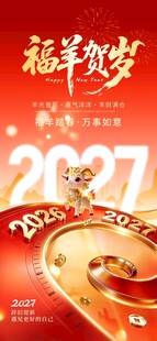 2027羊年红色喜庆剪影风质感