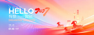 渐变你好2027年会主视觉展板