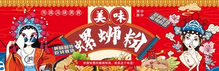 国潮风螺蛳粉海报