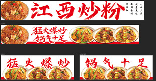 江西炒粉宣传横幅