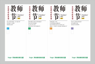 教师节造型留言
