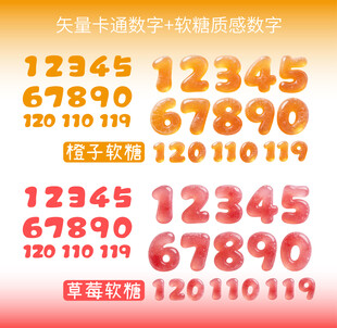 软糖质感卡通数字合集