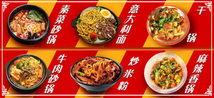 砂锅麻辣烫炒米粉