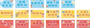 儿童奖券