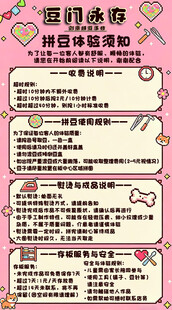 拼豆体验活动须知海报