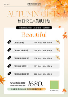 秋季美容