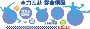 健身励志主题文化墙