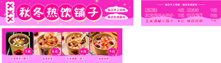 三轮车招牌 秋冬热饮铺子