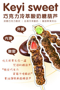 巧克力冷萃糖葫芦海报
