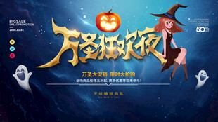 万圣狂欢夜创意海报