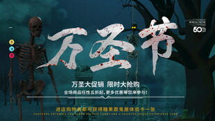 万圣节宣传海报