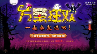 万圣节狂欢主题海报