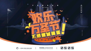 欢乐万圣节创意艺术字