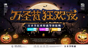 万圣节狂欢夜活动海报