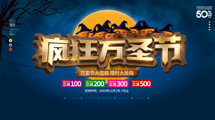 疯狂万圣节促销海报