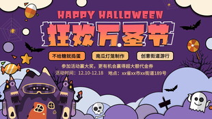 狂欢万圣节主题海报