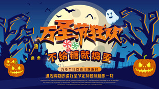 万圣节狂欢主题海报