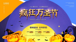 疯狂万圣节主题海报