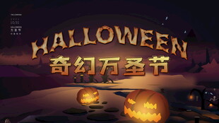 奇幻万圣节艺术字